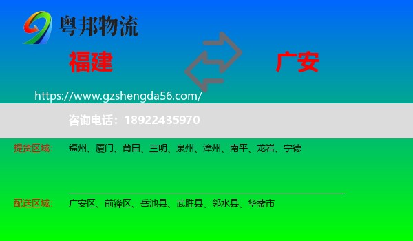 福建到广安物流
