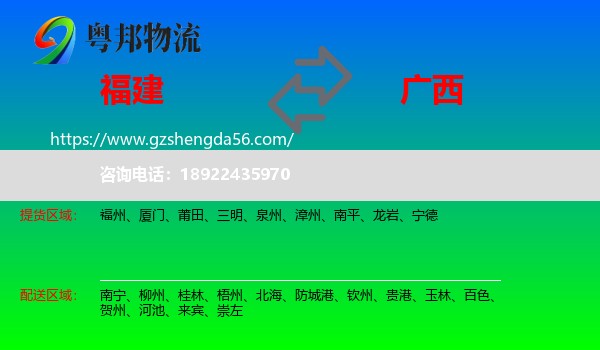 福建到广西物流