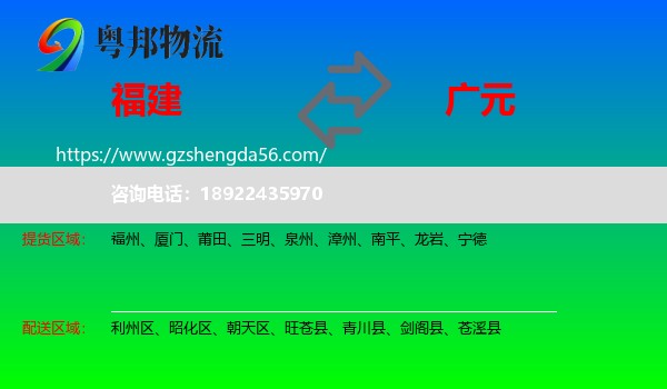 福建到广元物流
