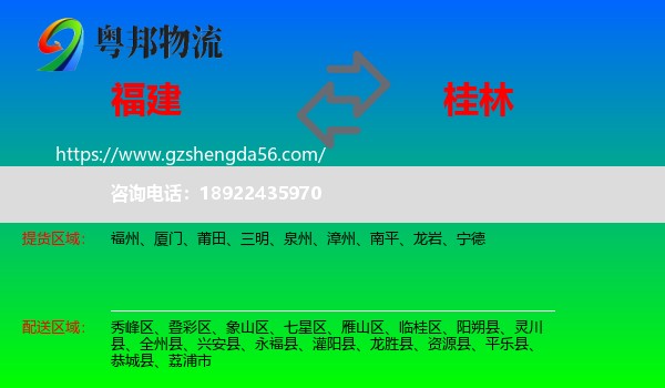 福建到桂林物流