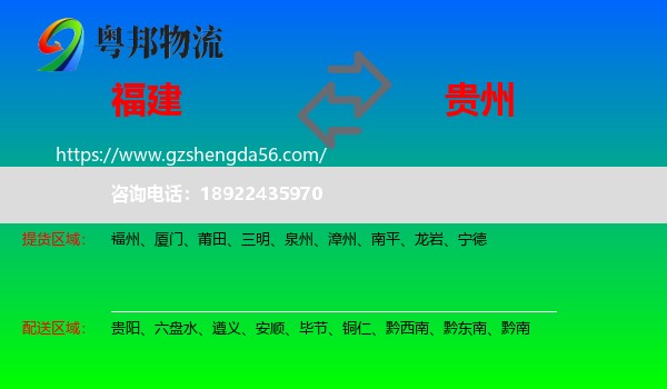 福建到贵州物流