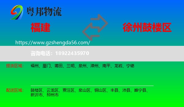 福建到鼓楼区物流专线