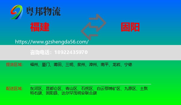 福建到固阳县物流专线