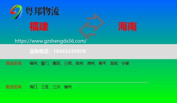 福建到海南物流