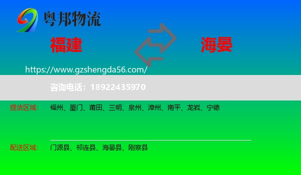 福建到海晏县物流专线