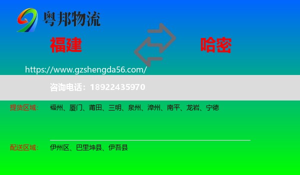 福建到哈密物流