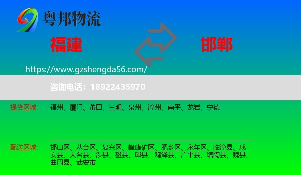 福建到邯郸物流
