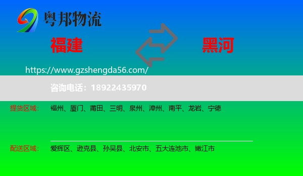 福建到黑河物流