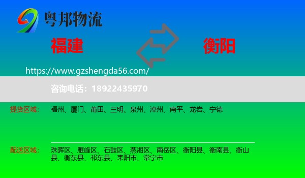 福建到衡阳物流