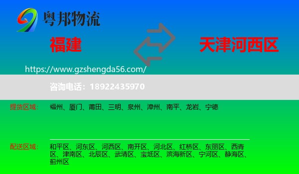 福建到河西区物流专线