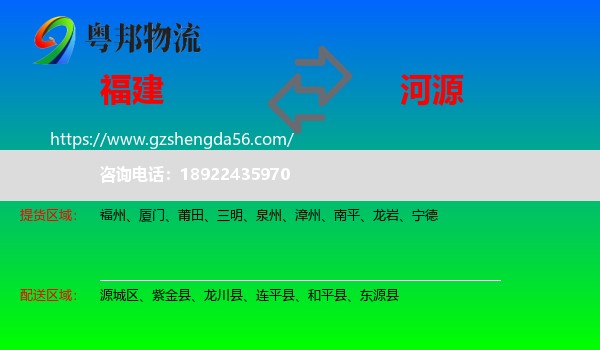 福建到河源物流