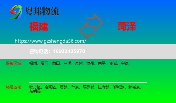 福建到菏泽物流