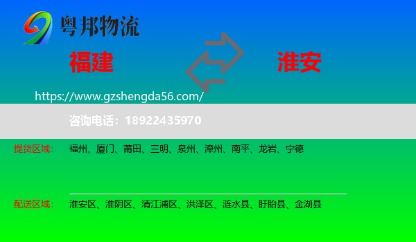 福建到淮安物流