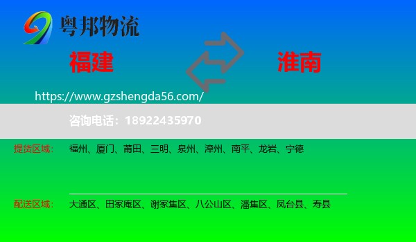 福建到淮南物流