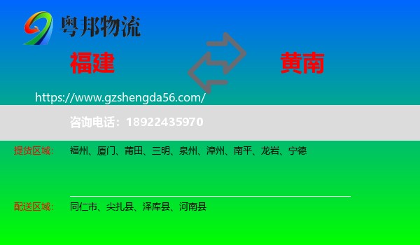 福建到黄南物流
