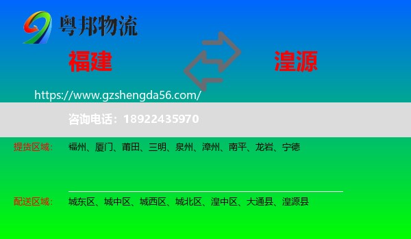 福建到湟源县物流专线