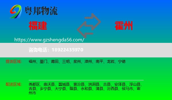福建到霍州市物流专线
