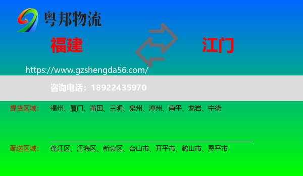 福建到江门物流