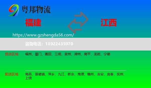 福建到江西物流