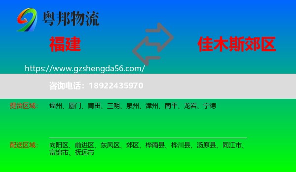 福建到郊区物流专线