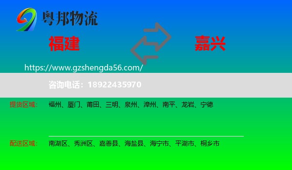 福建到嘉兴物流