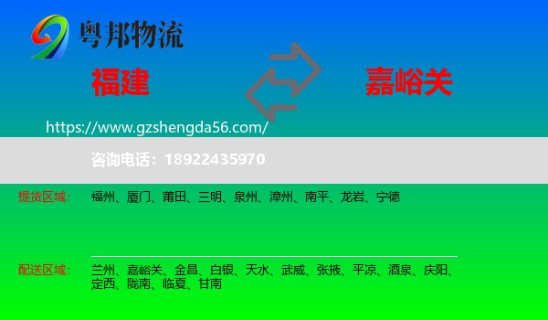 福建到嘉峪关物流