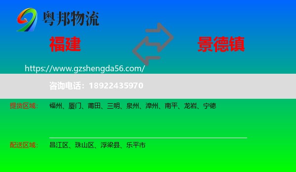 福建到景德镇物流