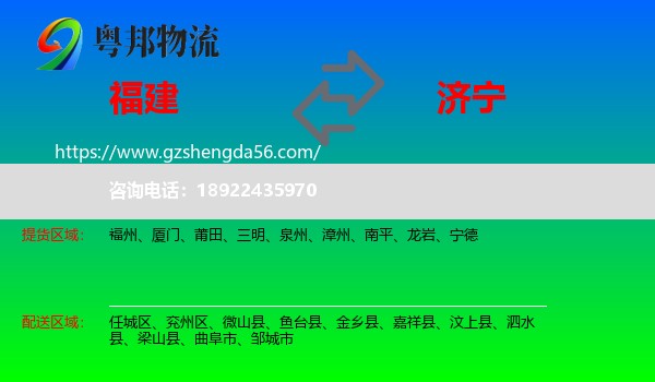 福建到济宁物流