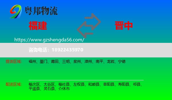 福建到晋中物流