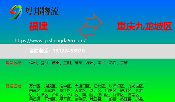 福建到九龙坡区物流