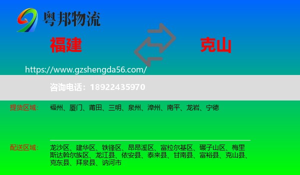福建到克山县物流专线