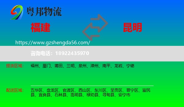 福建到昆明专线