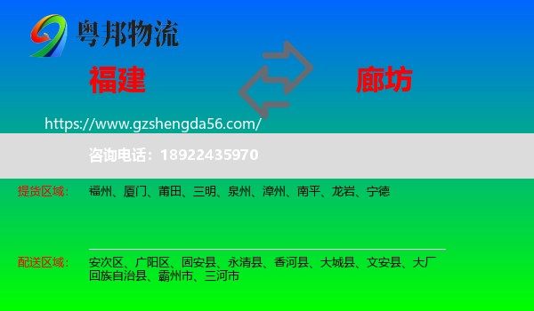 福建到廊坊物流