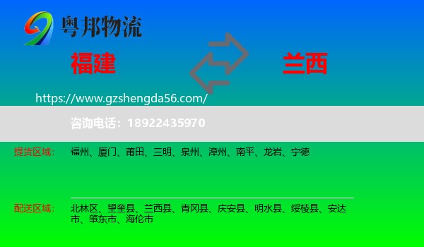福建到兰西县物流专线
