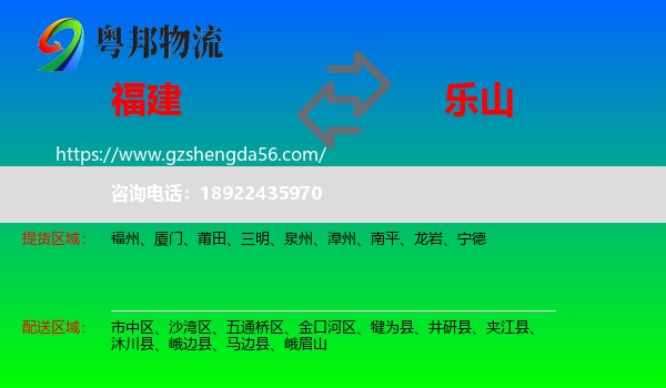 福建到乐山物流