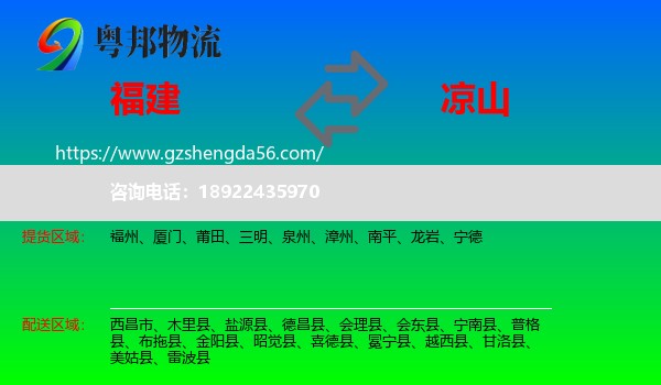 福建到凉山物流