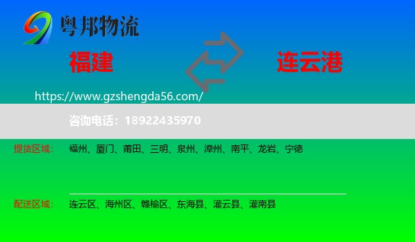 福建到连云港物流