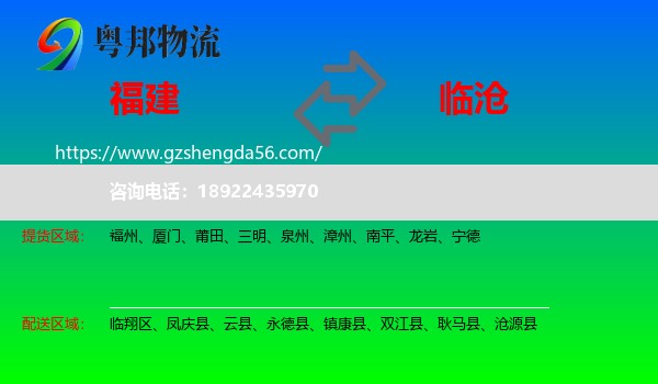 福建到临沧物流