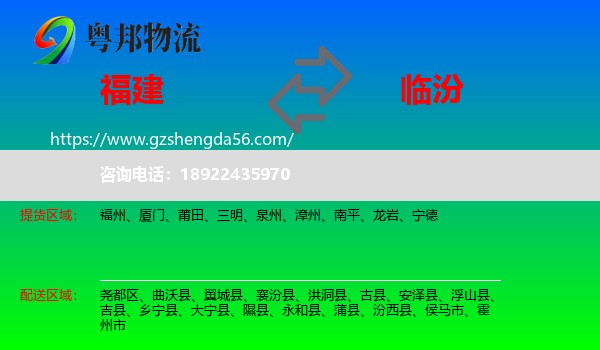 福建到临汾物流