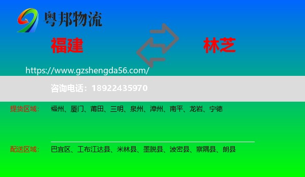 福建到林芝物流