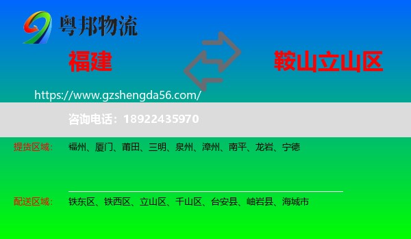 福建到立山区物流专线