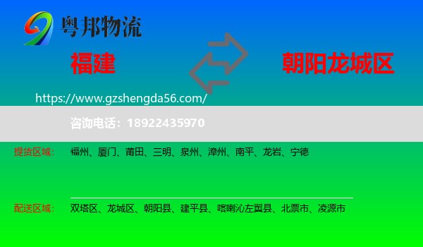 福建到龙城区物流专线