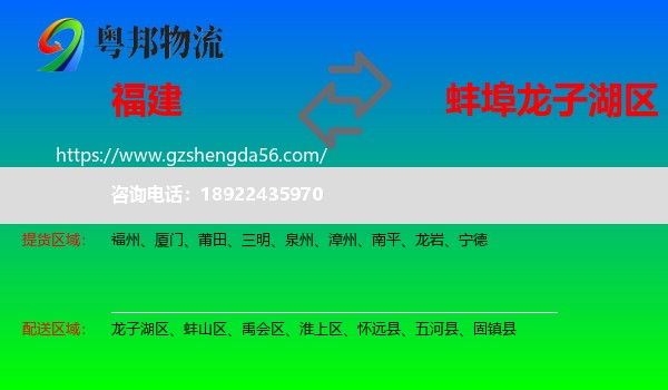 福建到龙子湖区物流专线