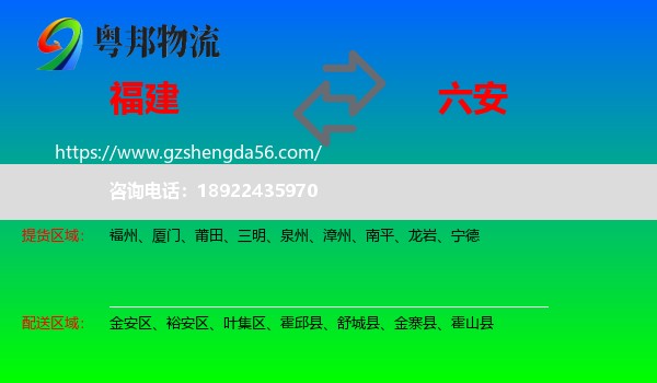 福建到六安物流