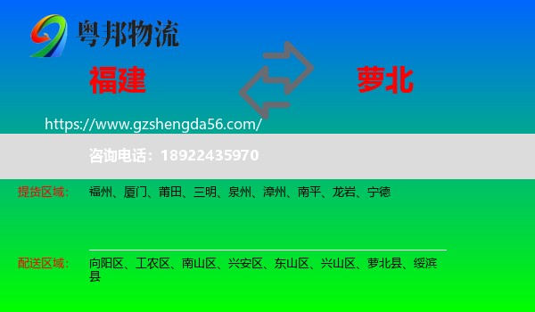 福建到萝北县物流专线