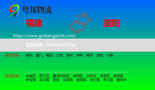 福建到洛阳物流