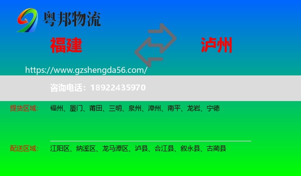 福建到泸州物流