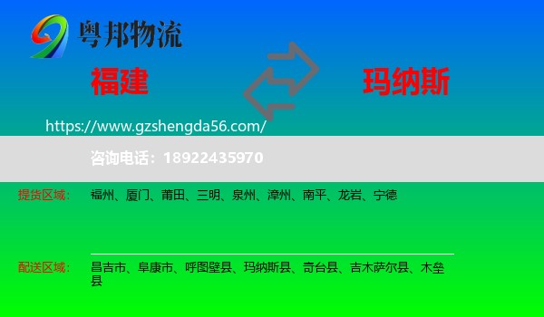 福建到玛纳斯县物流专线
