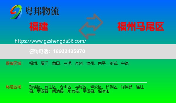 福建到马尾区物流专线