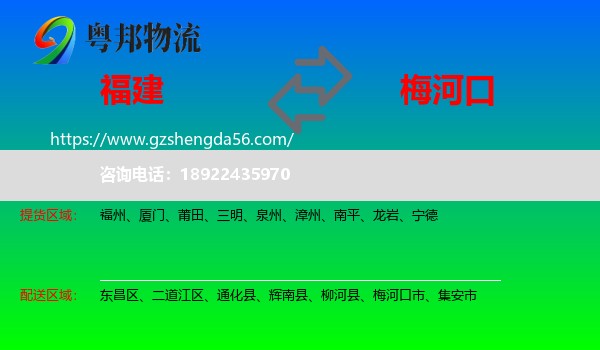 福建到梅河口市物流专线
